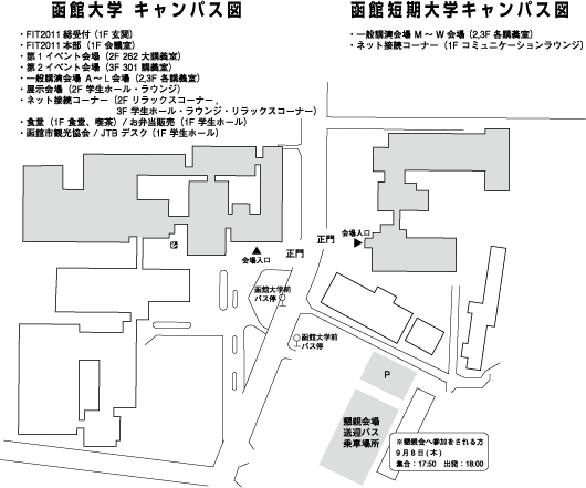 函館大学・函館短期大学キャンパス図