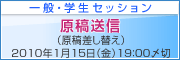 一般・学生セッション原稿送信フォーム