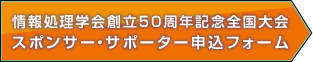 スポンサー・サポーター申込フォームへ