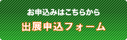 書籍等出展申込フォーム（お申込みはこちらか）