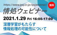 情処ウェビナー