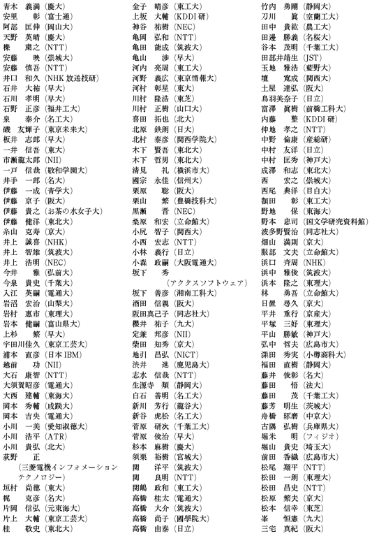 論文査読者一覧1