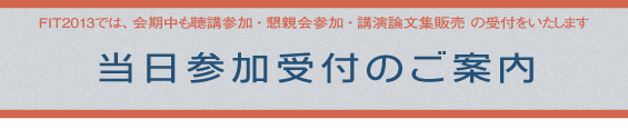 当日聴講参加のご案内