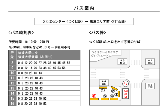 バス案内