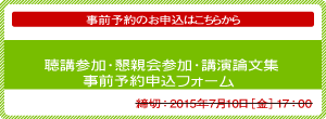 聴講参加・懇親会参加・講演論文集事前予約申込フォーム