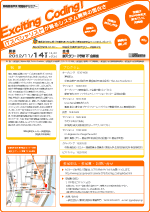 パンフレット 情報処理学会 短期集中セミナー「Exciting Coding ~ITスペシャリストが語るシステム開発の面白さ~」