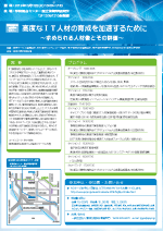 パンフレット 情報処理学会 2012年度短期集中セミナー 「高度なIT人材の育成を加速するために」