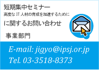 短期集中セミナーに関するお問い合せはこちらから