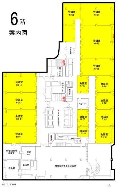 機械振興会館6Fフロアーマップ