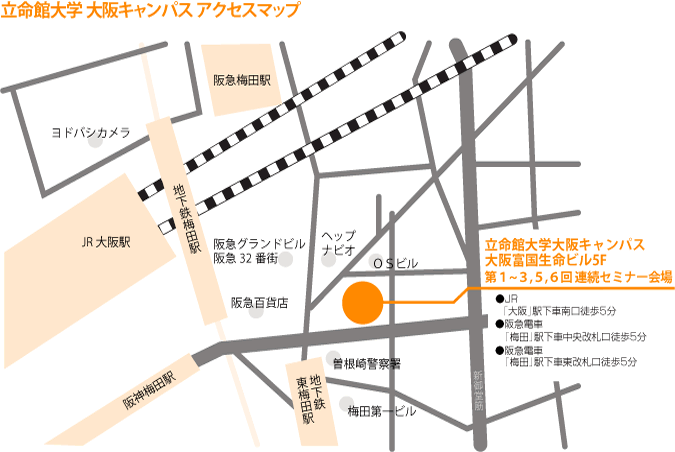 立命館大学 大阪キャンパス　アクセスマップ