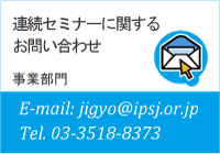 連続セミナーに関するお問い合わせフォーム