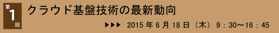 第1回：6月18日（木）