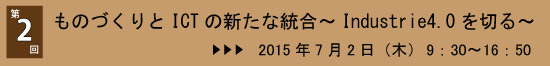 第2回：7月2日（木）