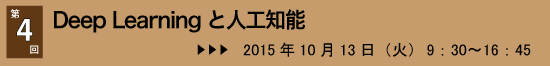 第4回：10月13日（火）