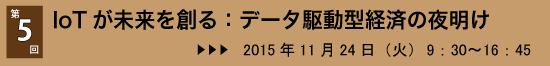 第5回：11月24日（火）