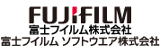 富士フイルム株式会社/富士フイルムソフトウエア株式会社