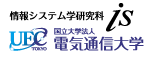 電気通信大学情報システム学研究科 