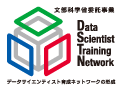 文部科学省委託事業「データサイエンティスト育成ネットワークの形成」