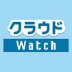 クラウドWatch