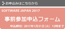 事前参加申込みフォーム