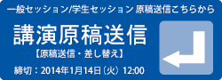 大会聴講参加・講演論文集・懇親会 事前予約申込