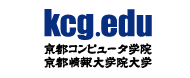 京都コンピュータ学院／京都情報大学院大学