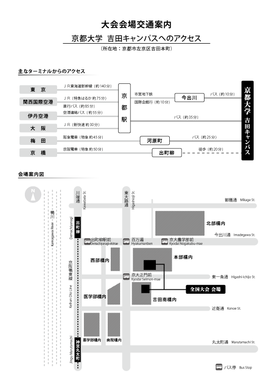 主なターミナルからのアクセス・会場案内図