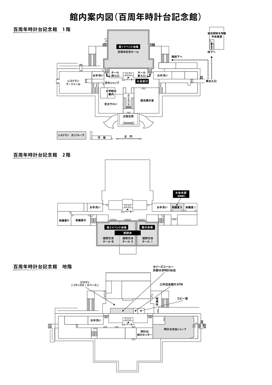 館内案内図（百周年時計台記念館）