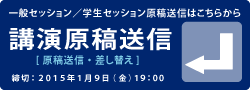 第77回全国大会講演原稿送信