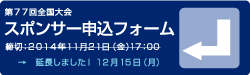 スポンサー申込フォーム