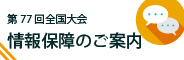 情報保障のご案内