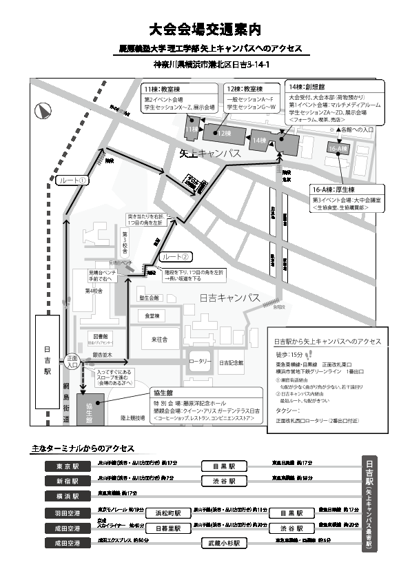 会場案内図・主なターミナルからのアクセス