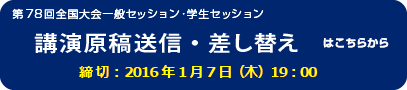 転送用-講演原稿登録・修正