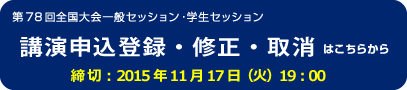 転送用-講演申込登録・修正・取消