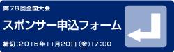 スポンサー申込フォーム