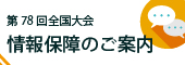 情報保障のご案内