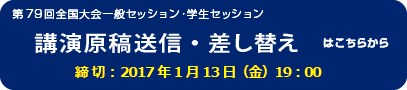 転送用-講演原稿登録・修正