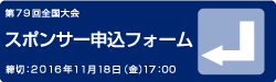 スポンサー申込フォーム