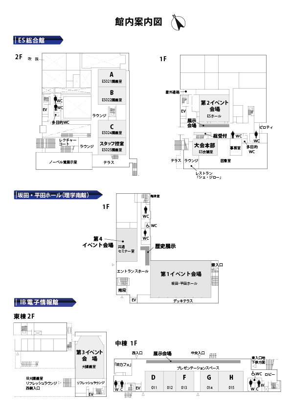 館内案内図(ES総合館、坂田・平田ホール、IB電子情報館)