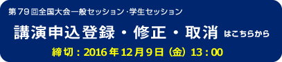 転送用-講演申込登録・修正・取消