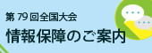 情報保障のご案内