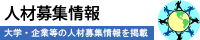 バナー人材募集ページ