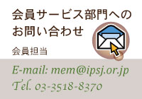 会員サービス部門への問い合わせ送信フォーム
