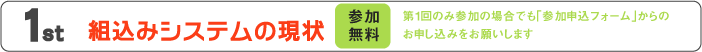 第1回組込みシステムの現状