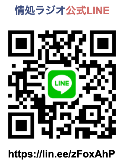 公式LINE