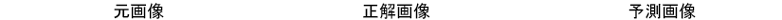 複数テクスチャでのひび領域検出結果