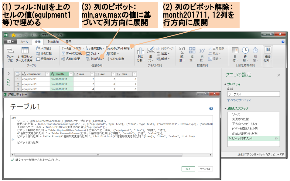 Power Query for Excelを用いたデータ加工