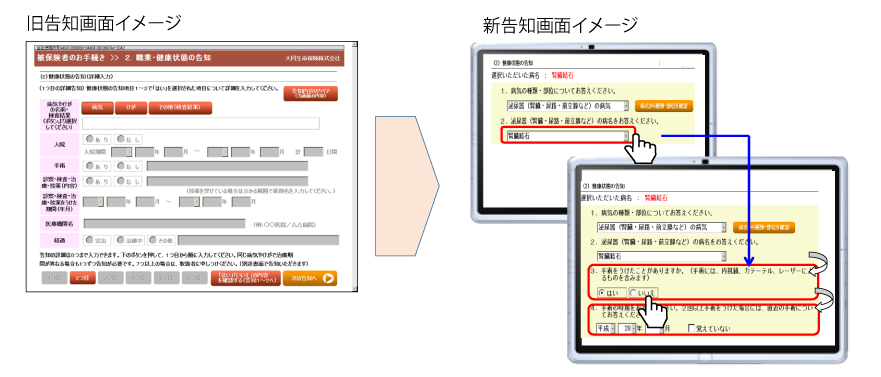 告知画面の新旧イメージ