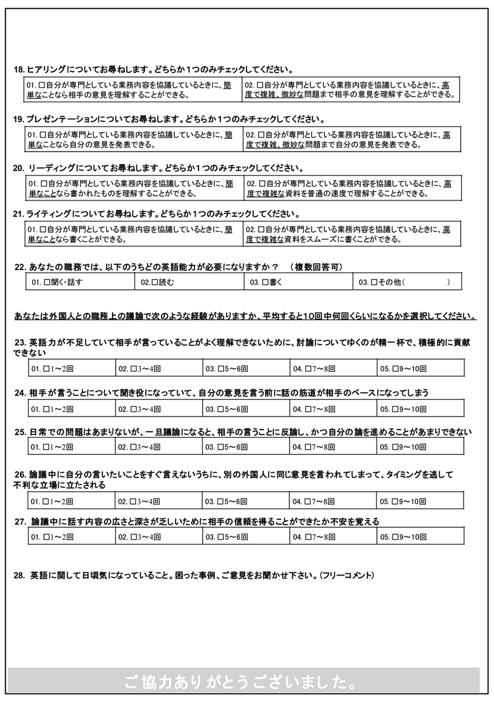 調査アンケート詳細2