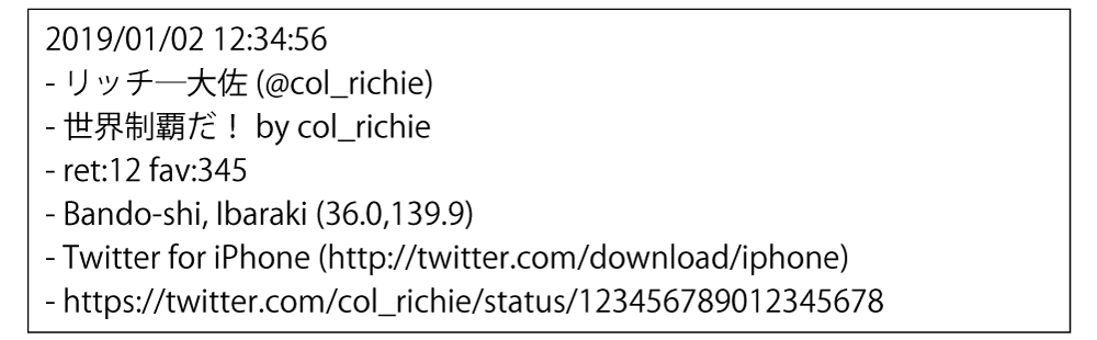 ツイート格納形式（RESデータ）の例